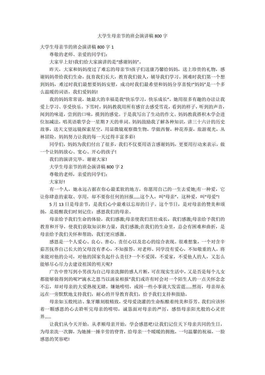 大学生母亲节的班会演讲稿800字_第1页