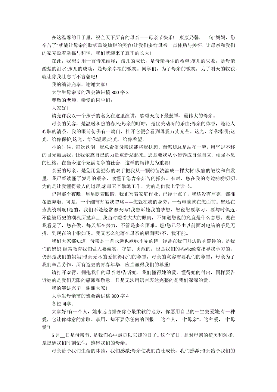 大学生母亲节的班会演讲稿800字_第2页