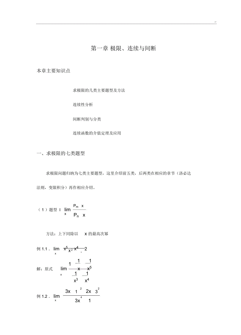 极限,连续与间断_第1页