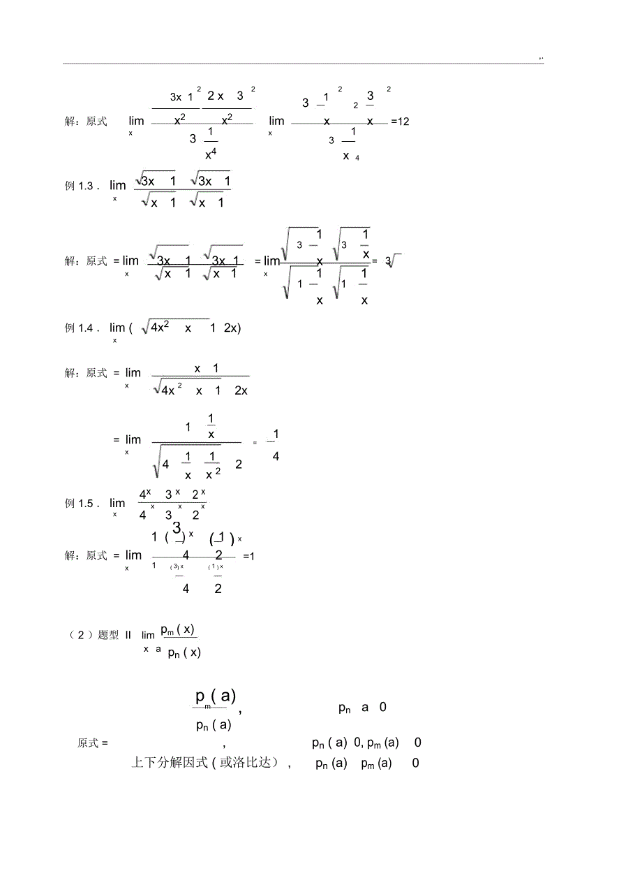 极限,连续与间断_第2页