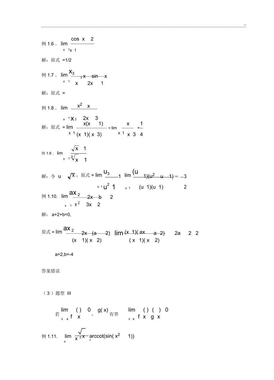 极限,连续与间断_第3页