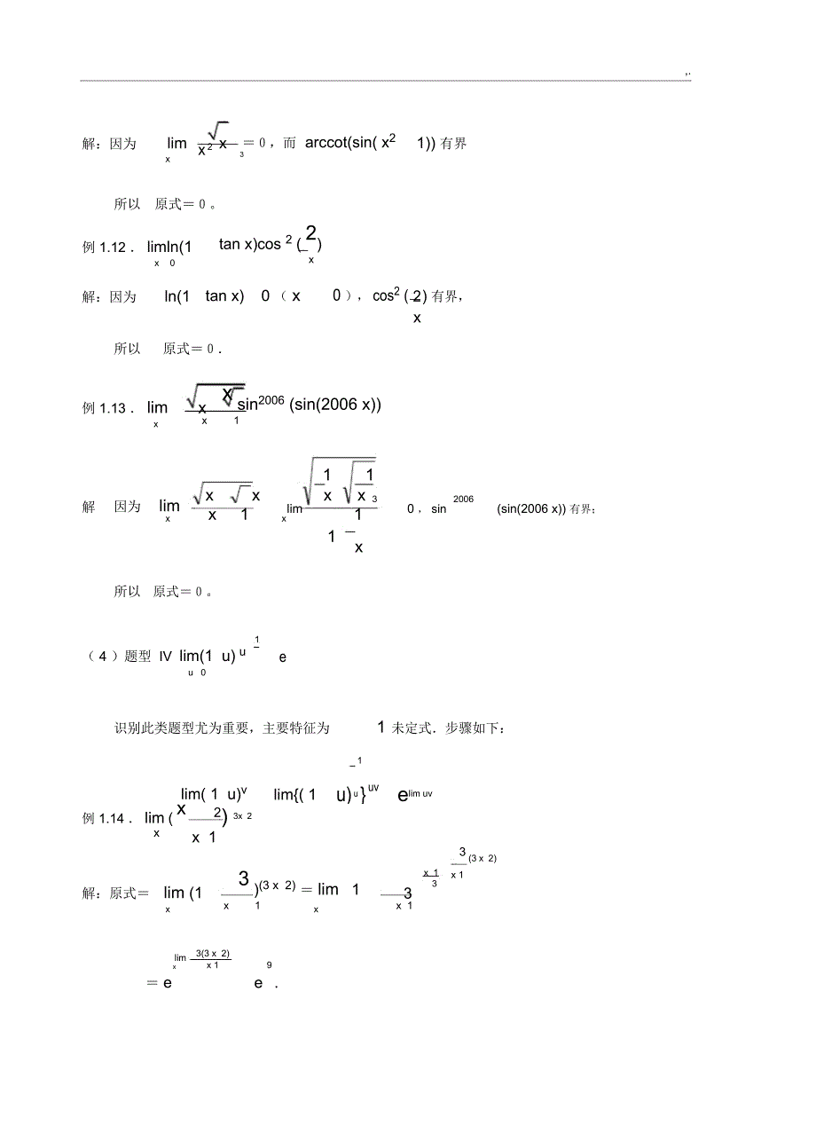 极限,连续与间断_第4页