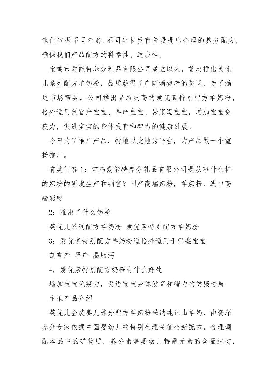 奶粉活动策划方案（共6篇）_第2页