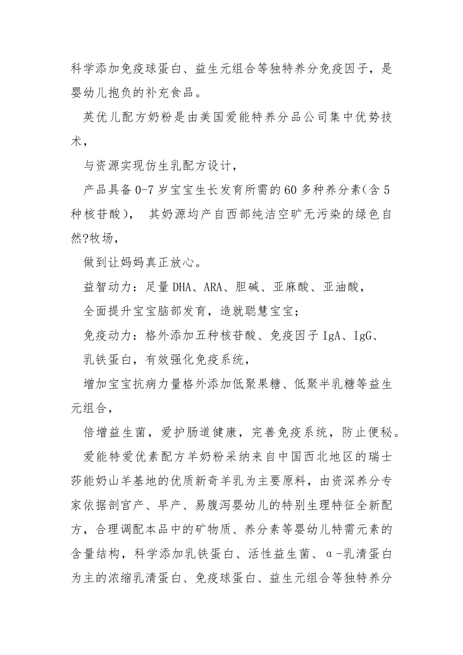 奶粉活动策划方案（共6篇）_第3页