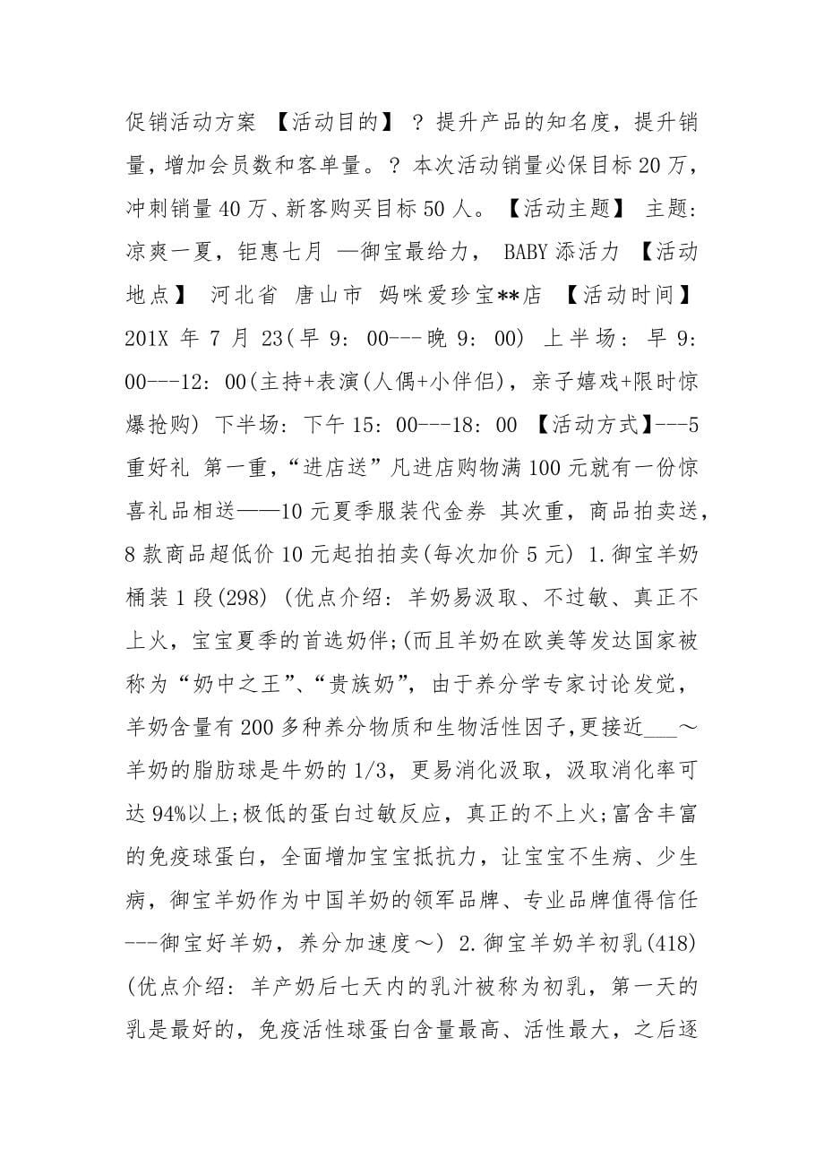 奶粉活动策划方案（共6篇）_第5页