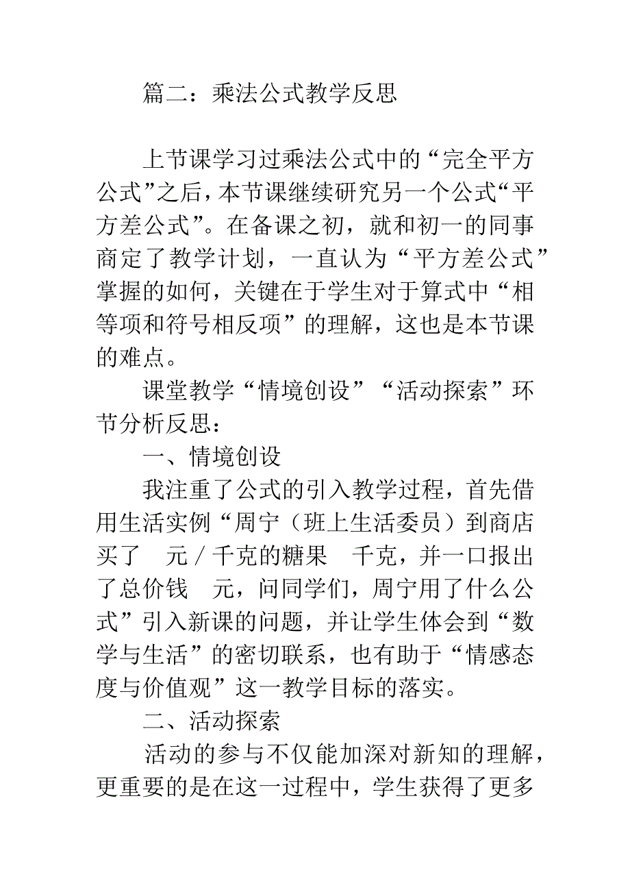 乘法公式教学反思.docx_第3页