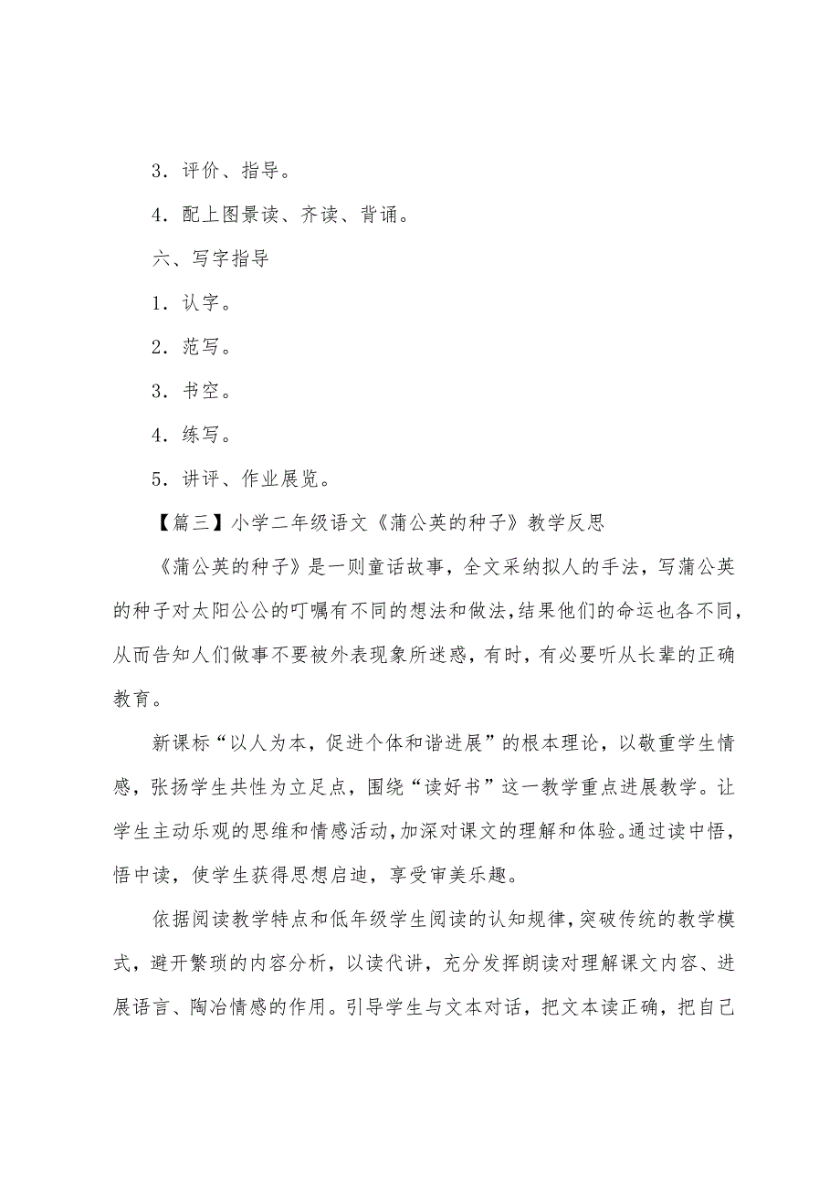 小学二年级语文《蒲公英的种子》原文、教案及教学反思.docx_第4页