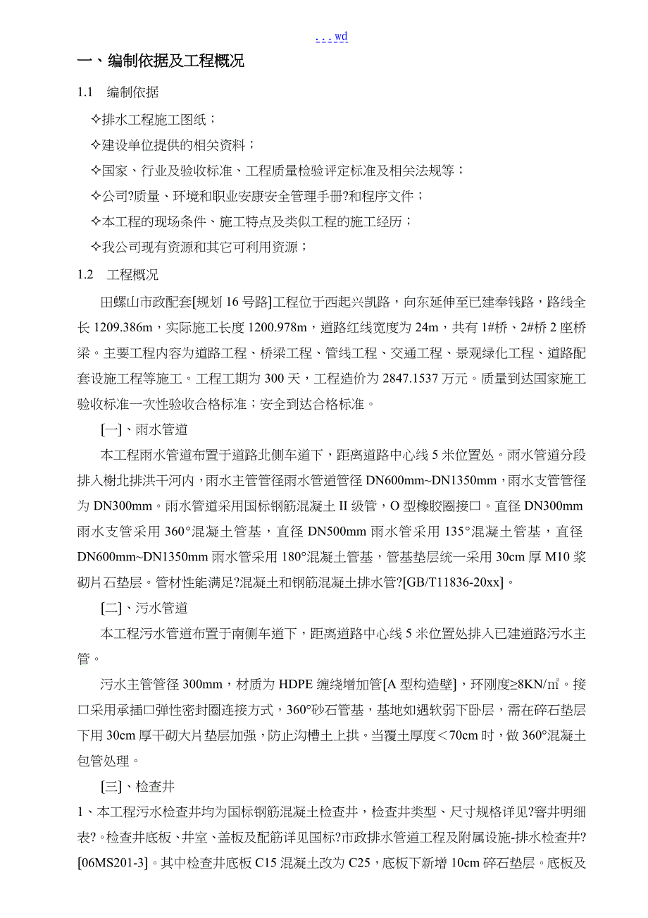 排水管道施工组织方案_第2页