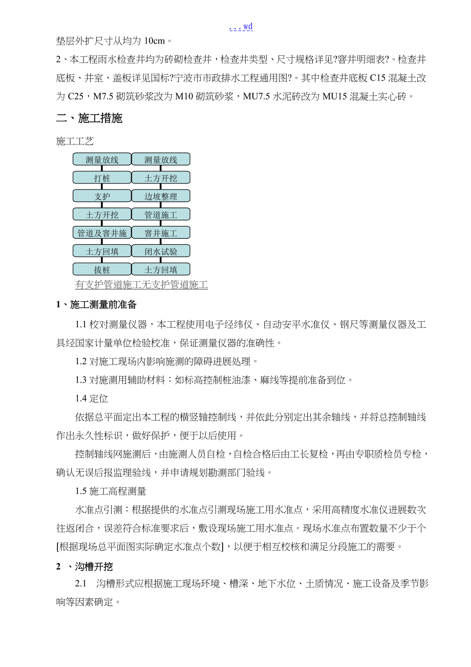 排水管道施工组织方案_第3页