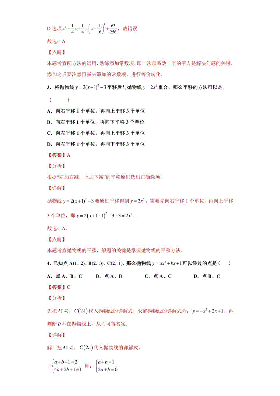 2021-2022学年第一学期沪教版九年级数学期末模拟卷二_第2页