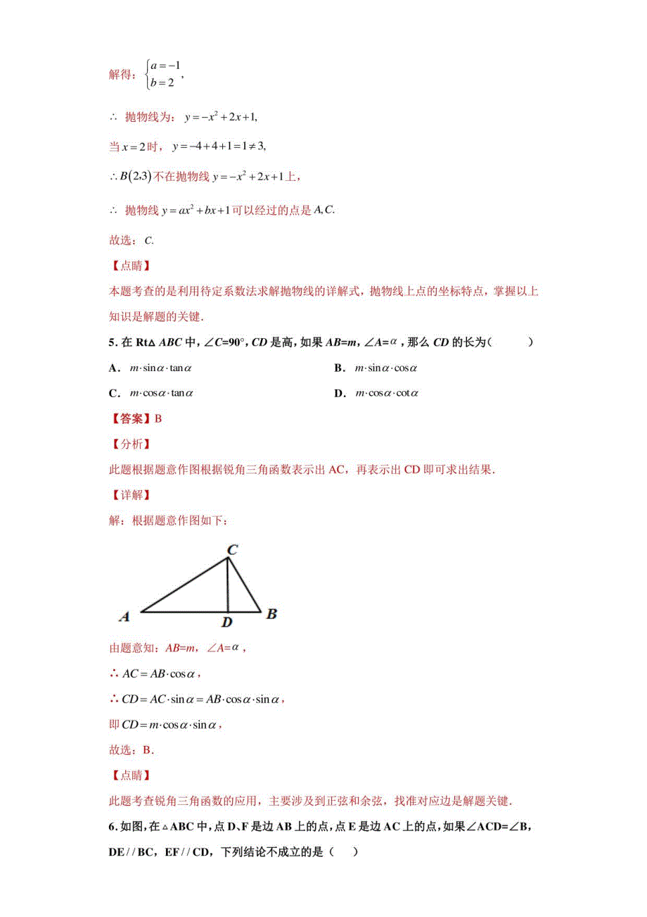 2021-2022学年第一学期沪教版九年级数学期末模拟卷二_第3页