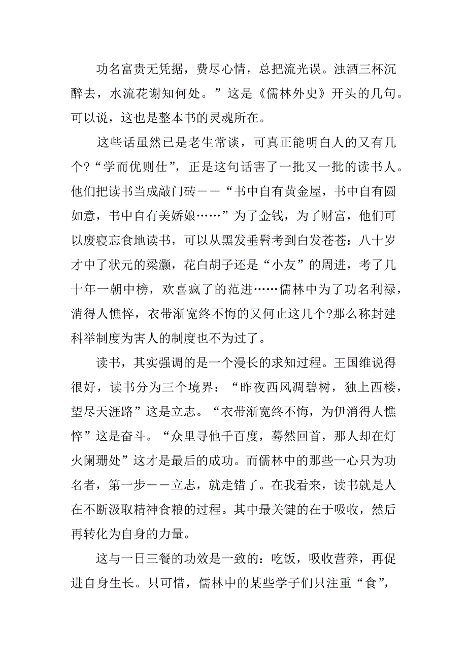 儒林外史第十一回读书心得3篇(《儒林外史》第十一回读后感)_第2页