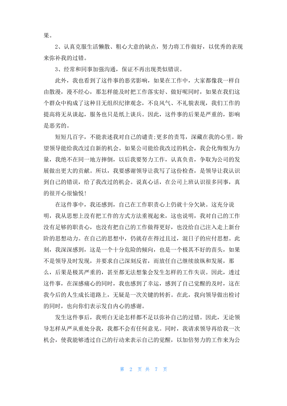 最新个人检讨书通用版本_第2页