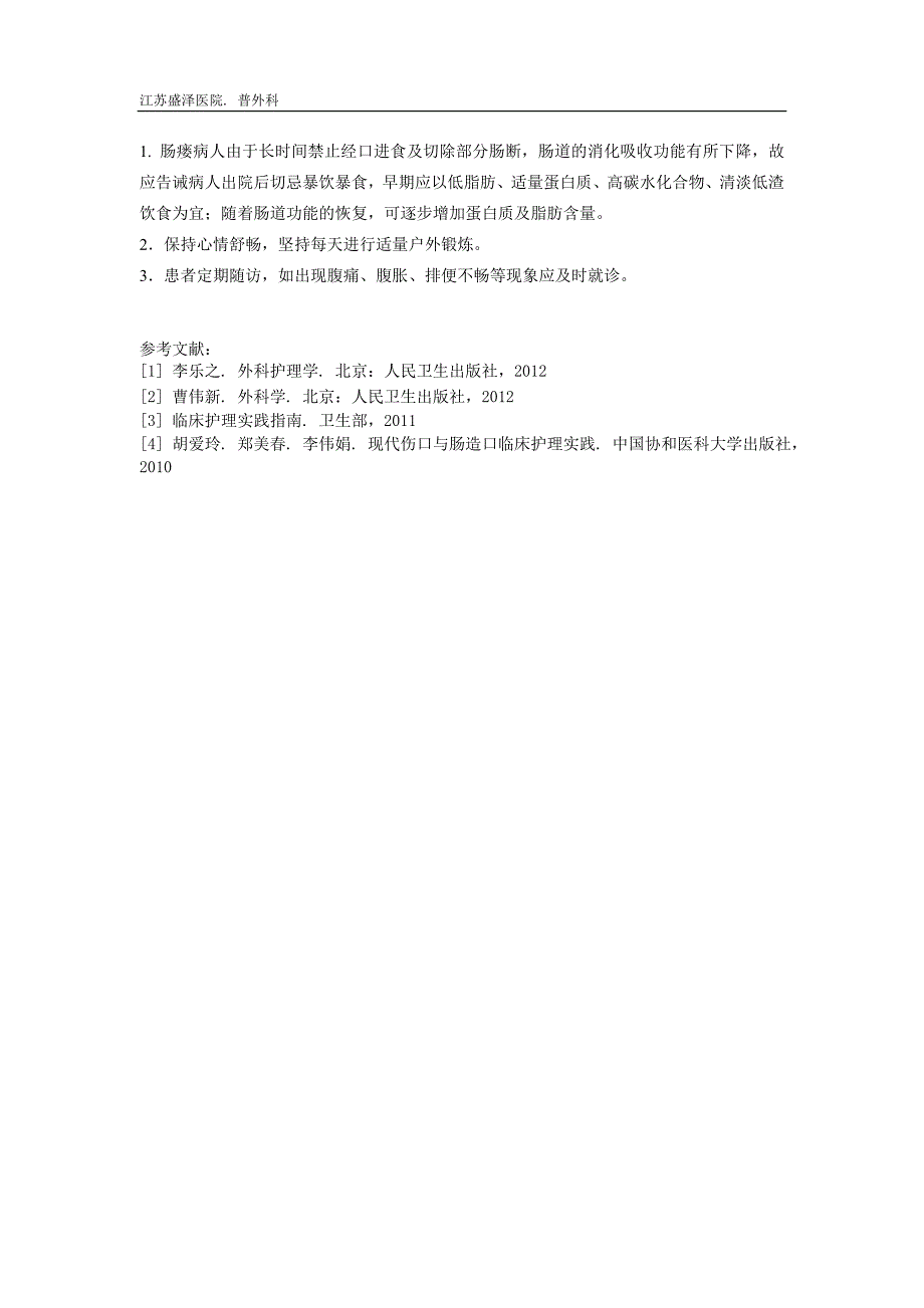 肠瘘护理常规.doc_第3页