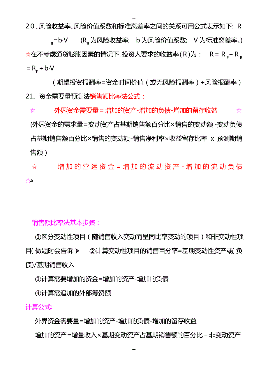 财务公式汇总_第4页