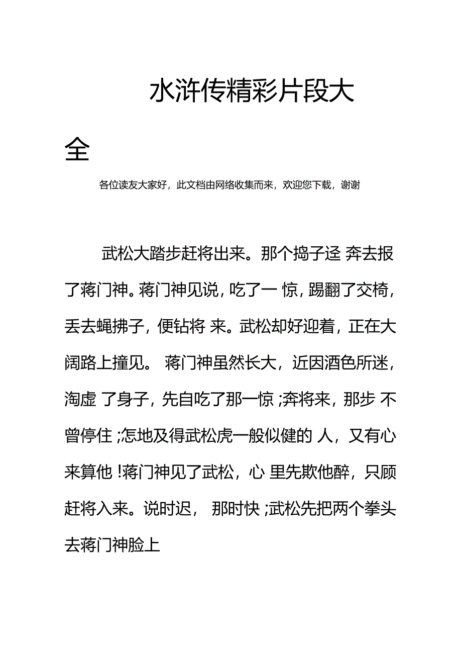 水浒传精彩片段全套整合_第1页