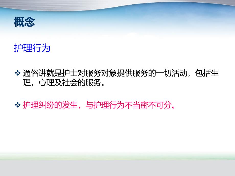 护理投诉案例分析经典实用_第3页