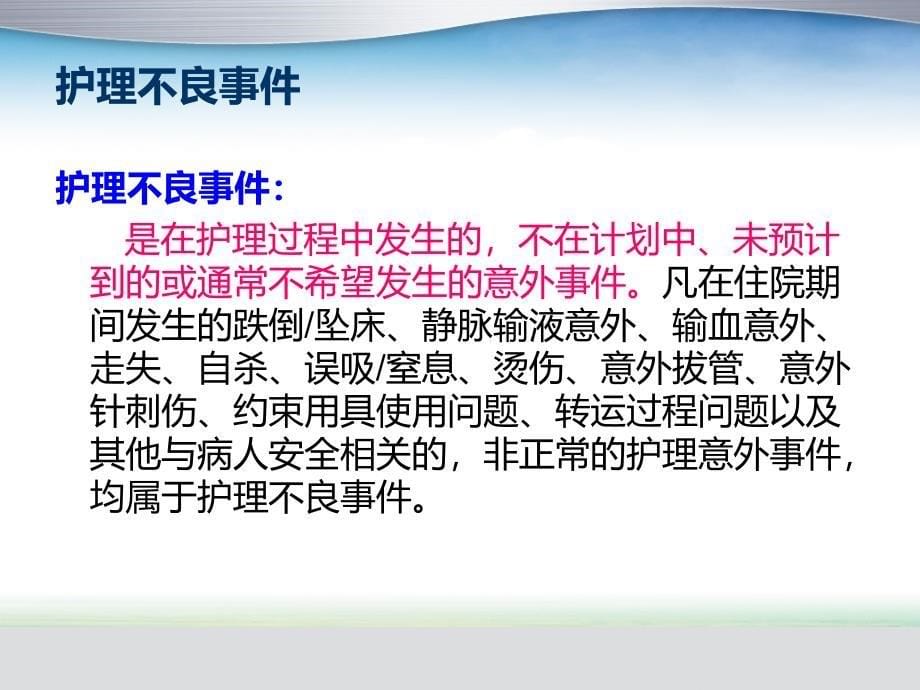 护理投诉案例分析经典实用_第5页