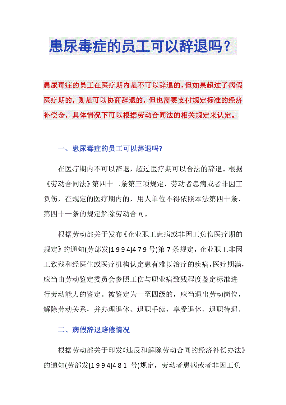 患尿毒症的员工可以辞退吗？_第1页