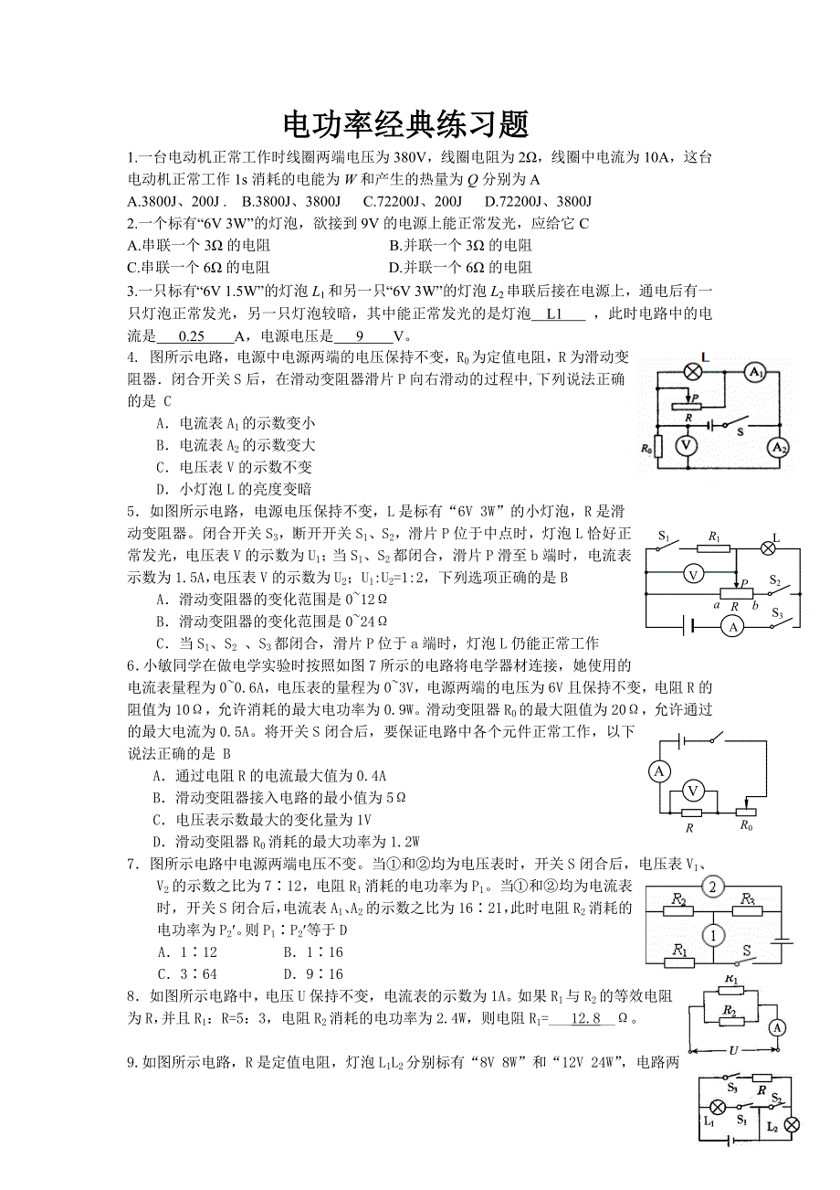 最新电功率经典练习题(附答案)汇编_第1页