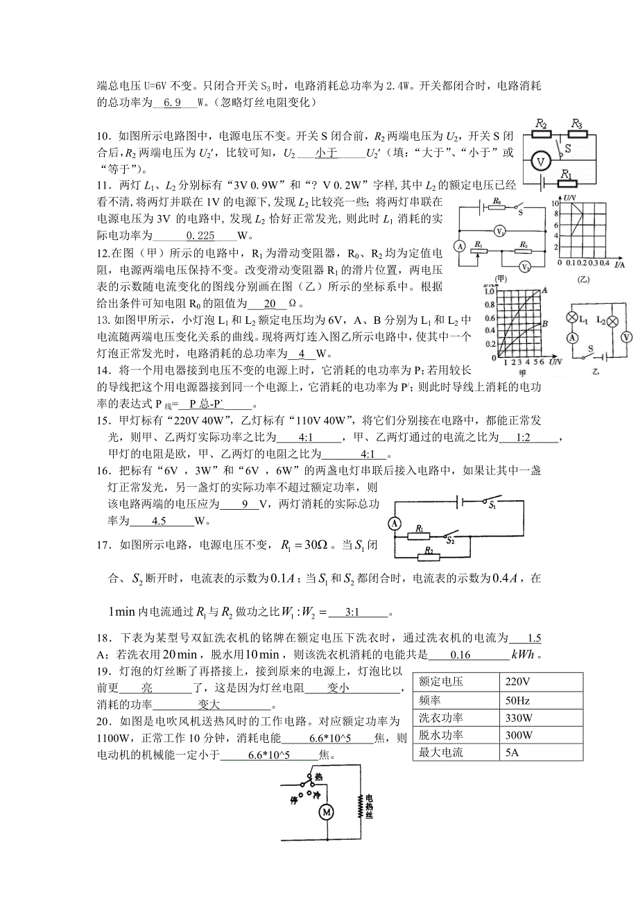 最新电功率经典练习题(附答案)汇编_第2页