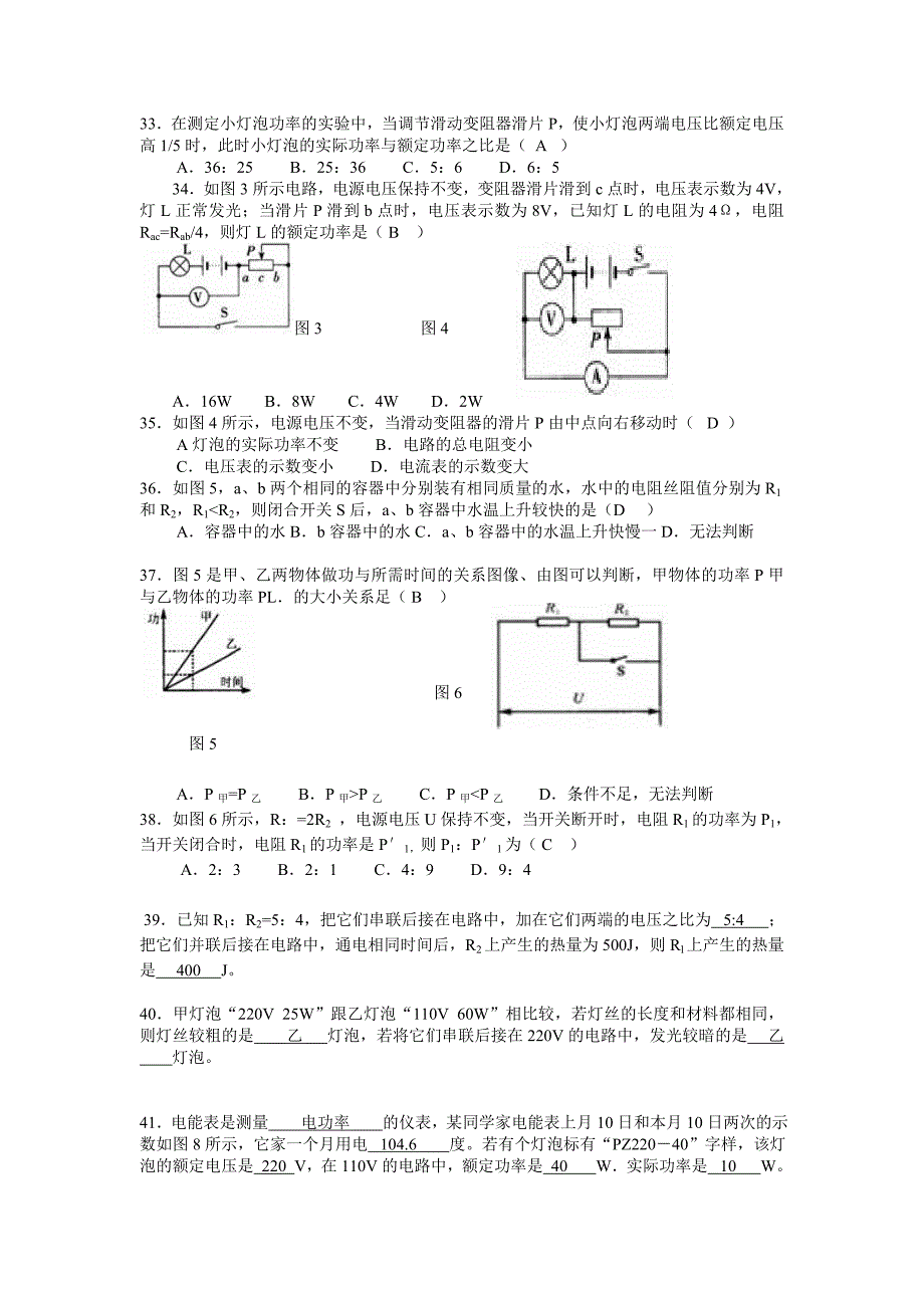 最新电功率经典练习题(附答案)汇编_第5页