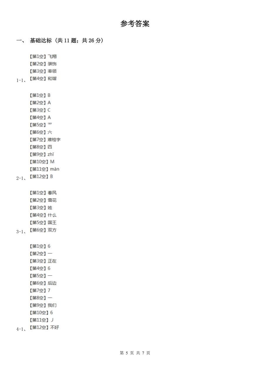 遵义市2021年一年级上学期语文期末考试试卷人教（部编）版D卷_第5页