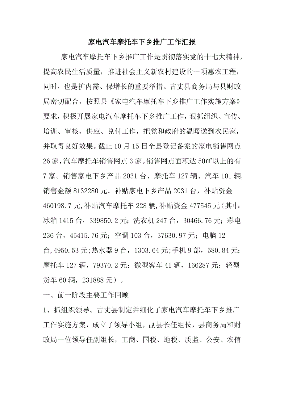 家电汇报材料.doc_第1页