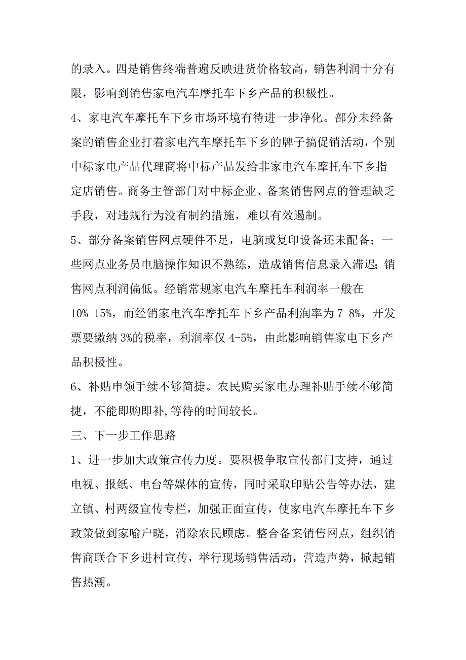 家电汇报材料.doc_第4页