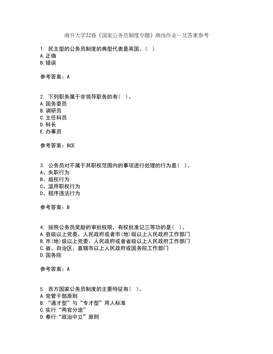 南开大学22春《国家公务员制度专题》离线作业一及答案参考29_第1页