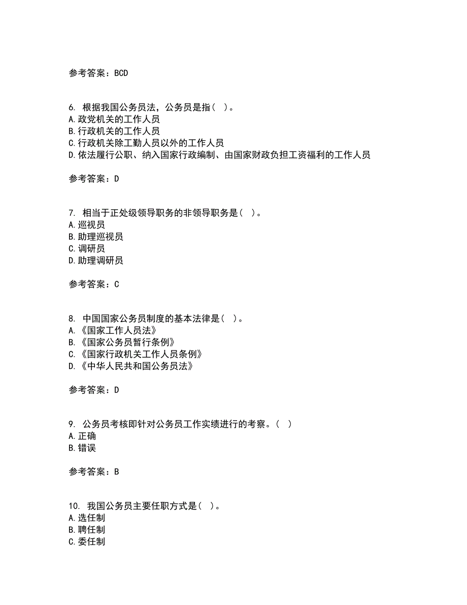 南开大学22春《国家公务员制度专题》离线作业一及答案参考29_第2页