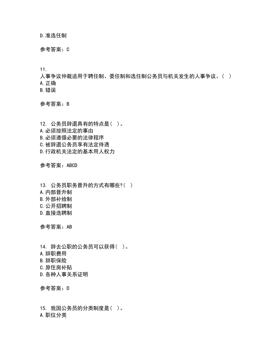 南开大学22春《国家公务员制度专题》离线作业一及答案参考29_第3页