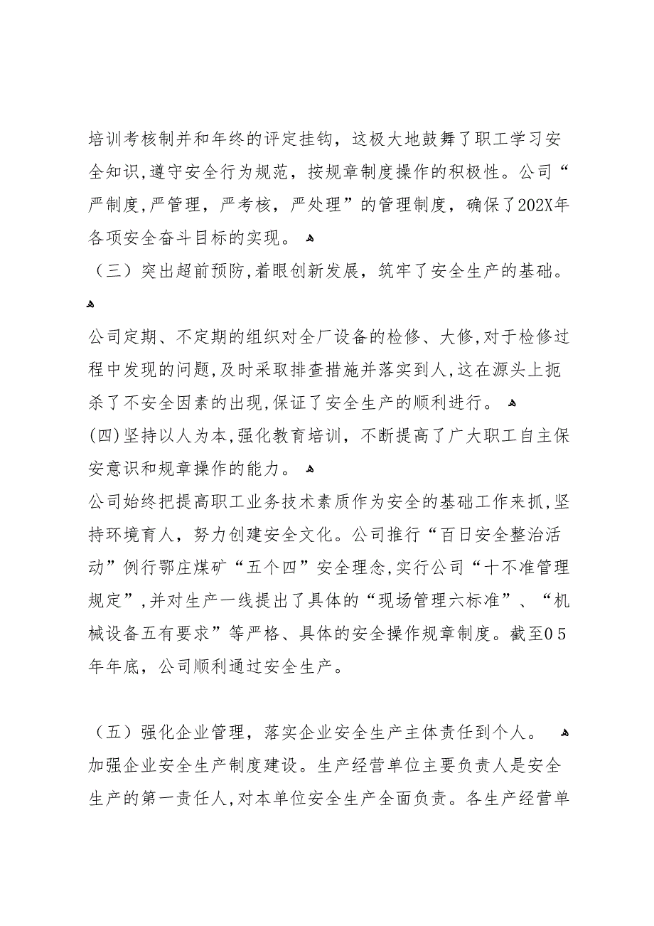 原料烧结厂6车间2球团乙班2年度工作总结_第2页