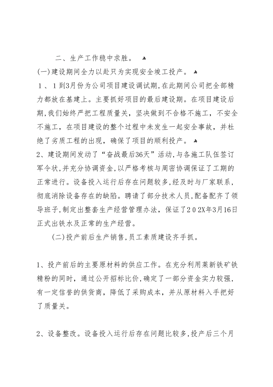 原料烧结厂6车间2球团乙班2年度工作总结_第4页