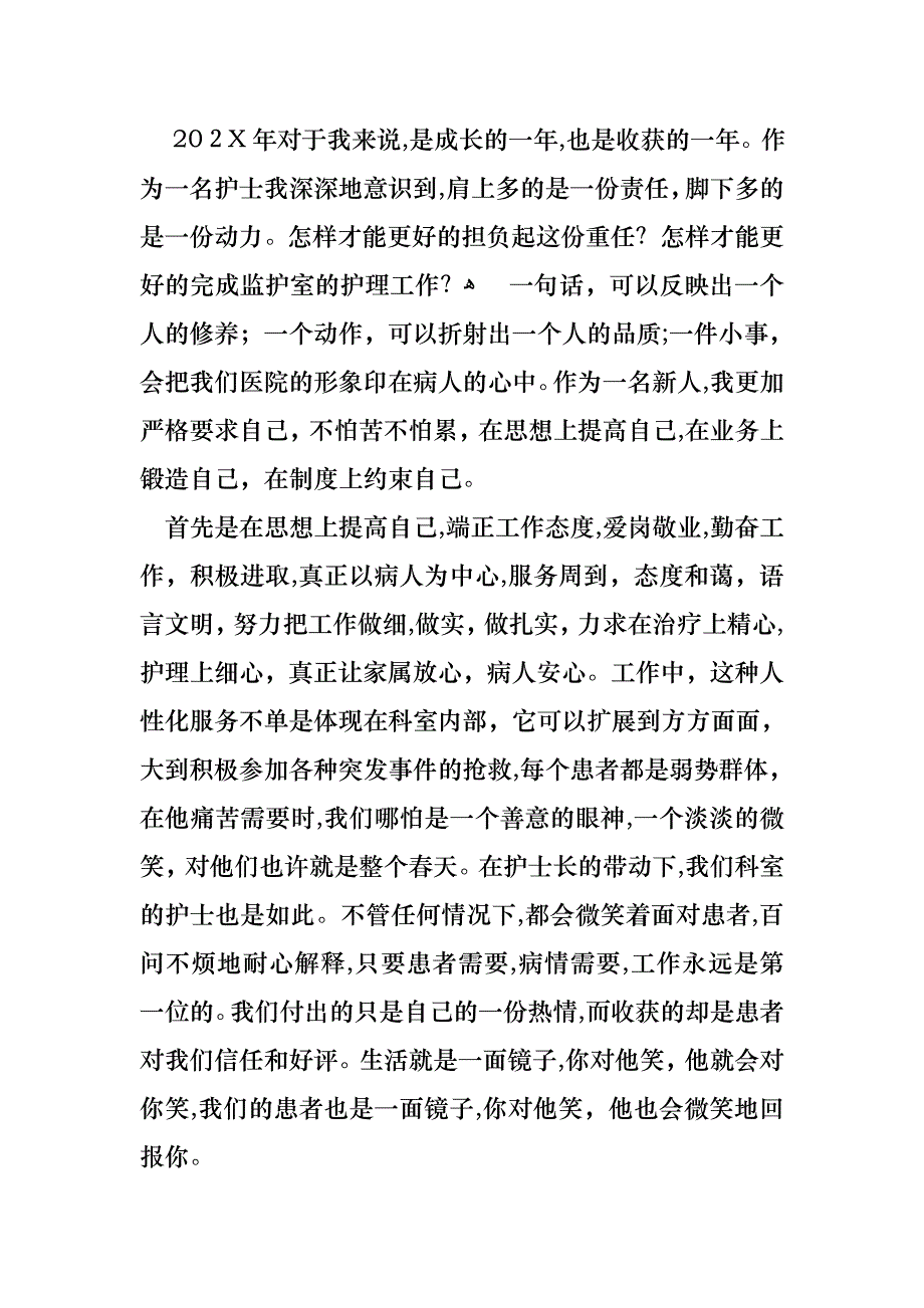 护士的个人述职报告汇编9篇_第3页