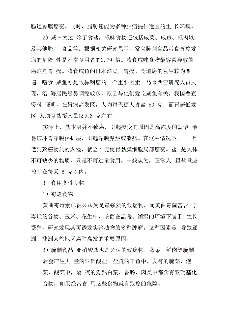 这些食物常吃竟会患上肿瘤小心!_第3页