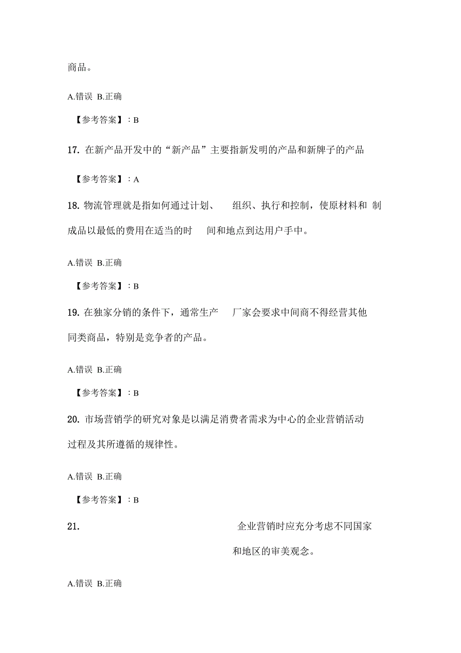 北理工20年季场营销学在线作业_第4页