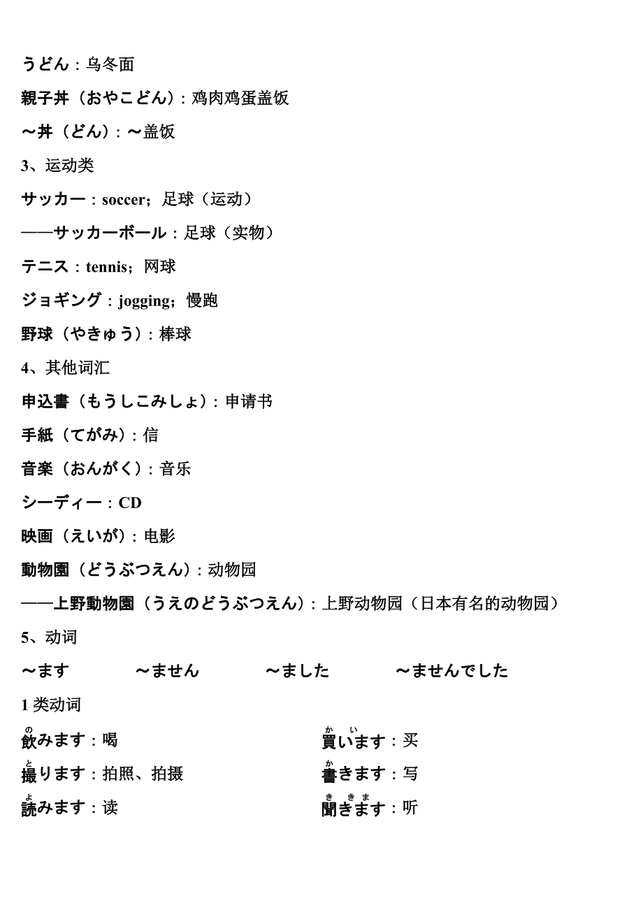 新标准日本语第七课_第2页