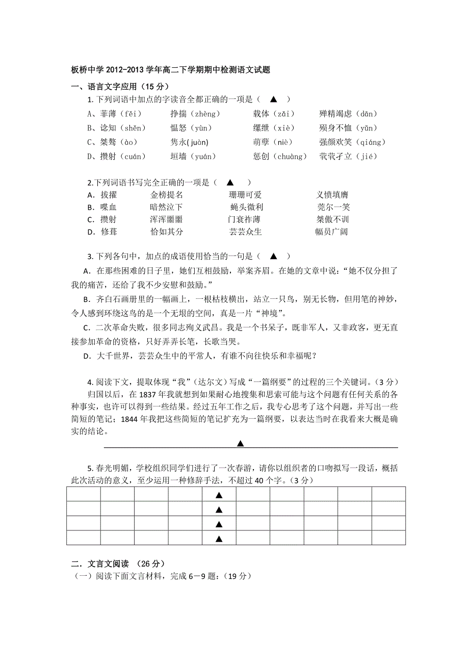 1语文南京市板桥中学高二下学期期中检测语文试题_第1页