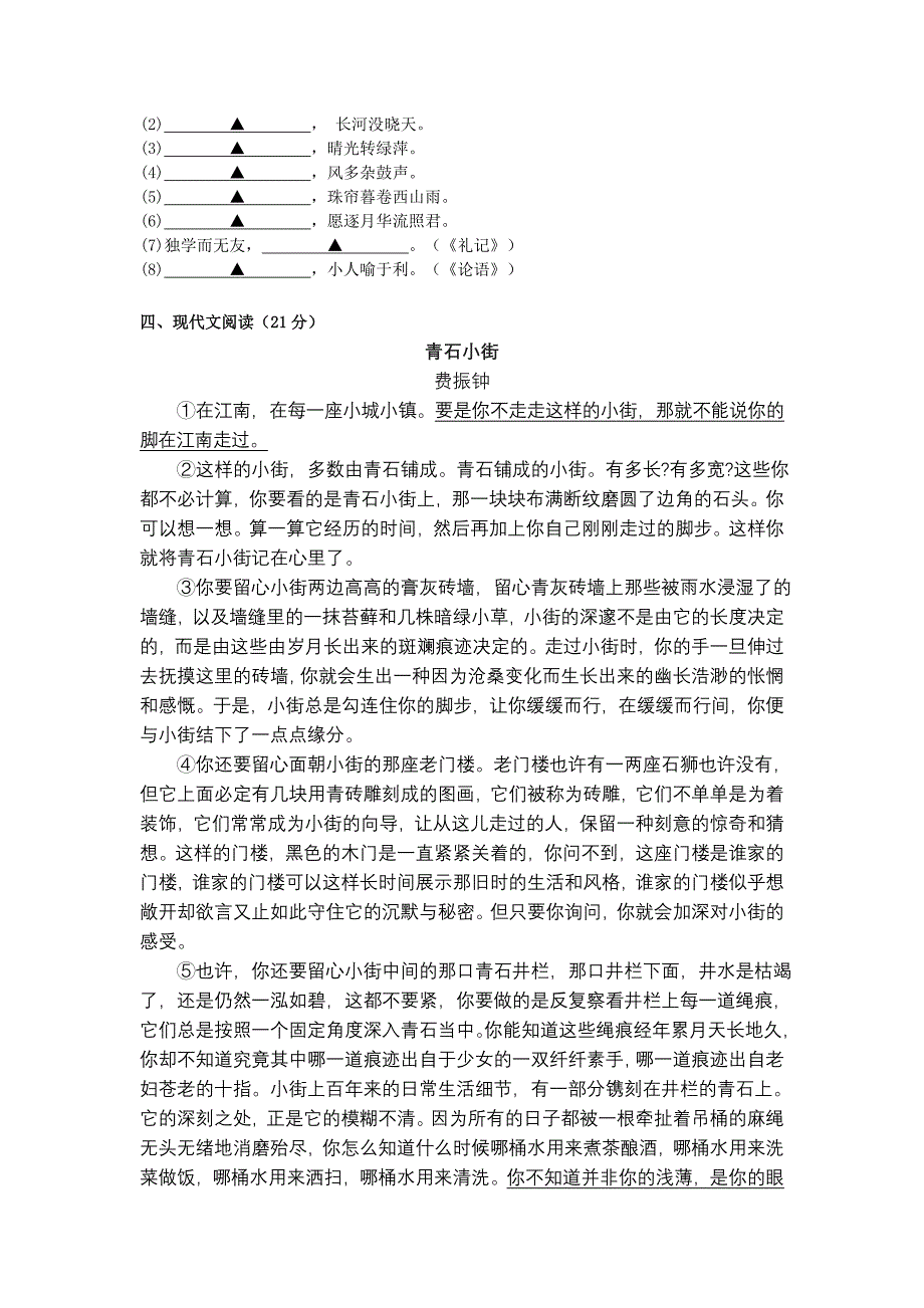 1语文南京市板桥中学高二下学期期中检测语文试题_第4页