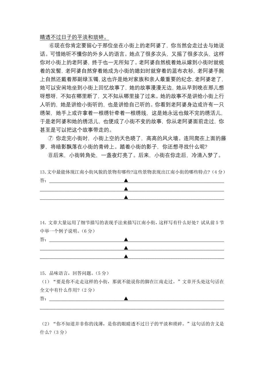 1语文南京市板桥中学高二下学期期中检测语文试题_第5页