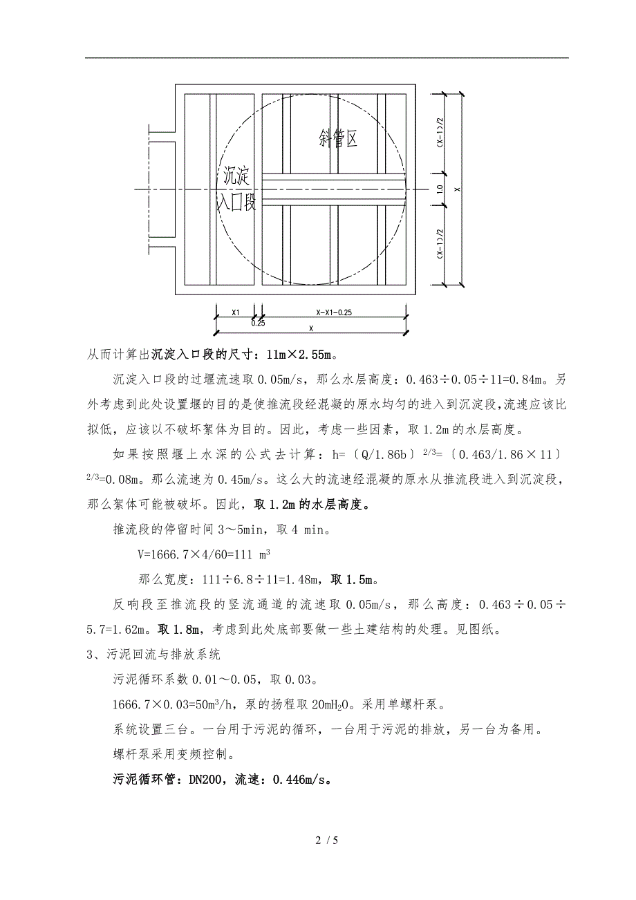 40000t高密度澄清池设计计算书_第2页