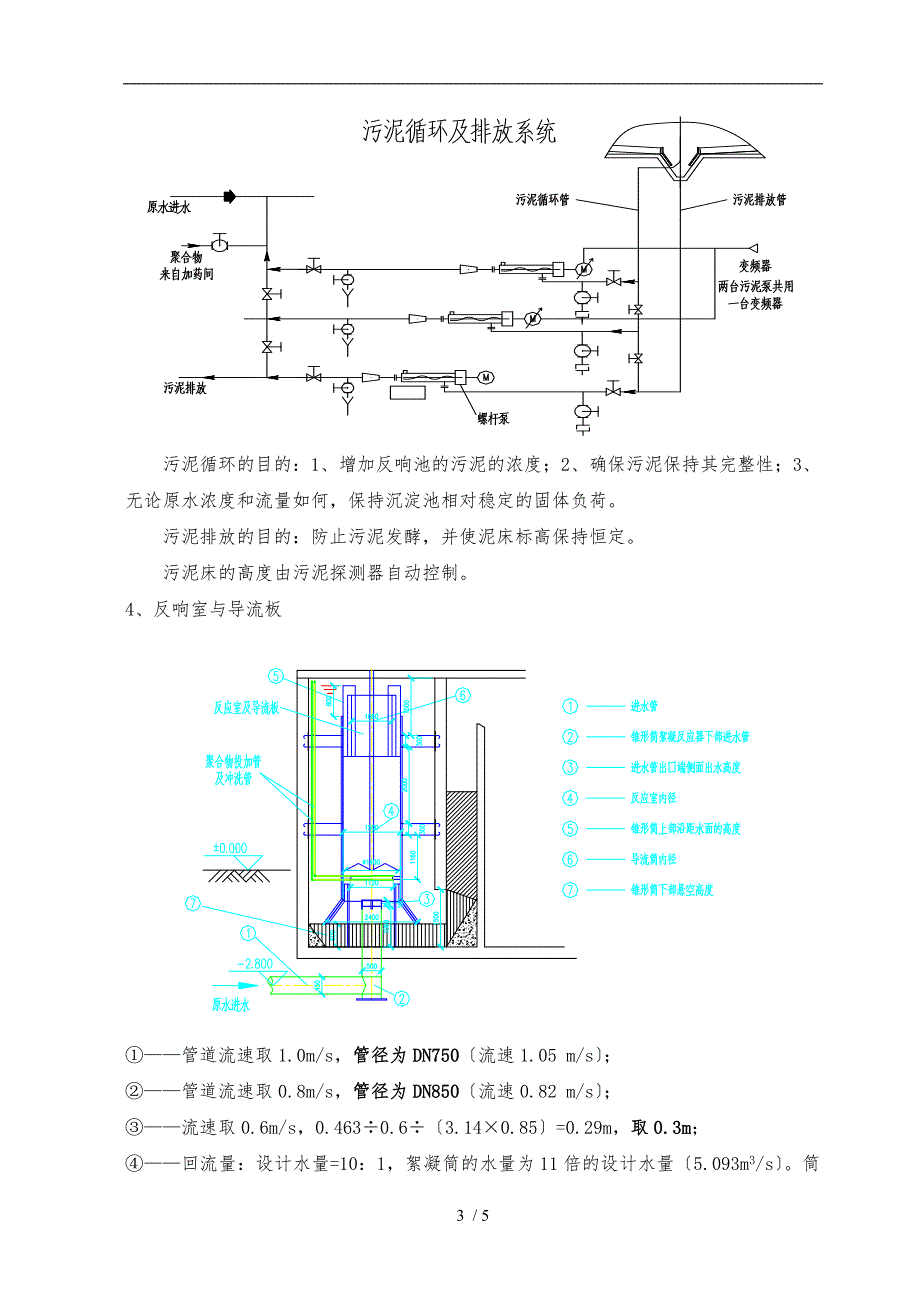 40000t高密度澄清池设计计算书_第3页