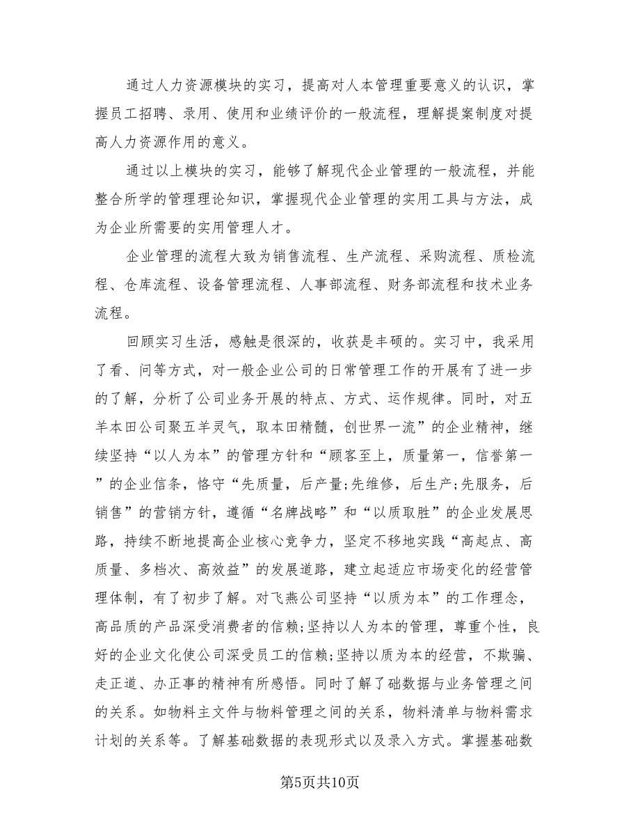 2023公司实习工作总结范文（3篇）.doc_第5页