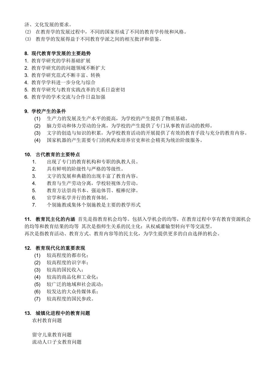教育学复习参考20176_第3页