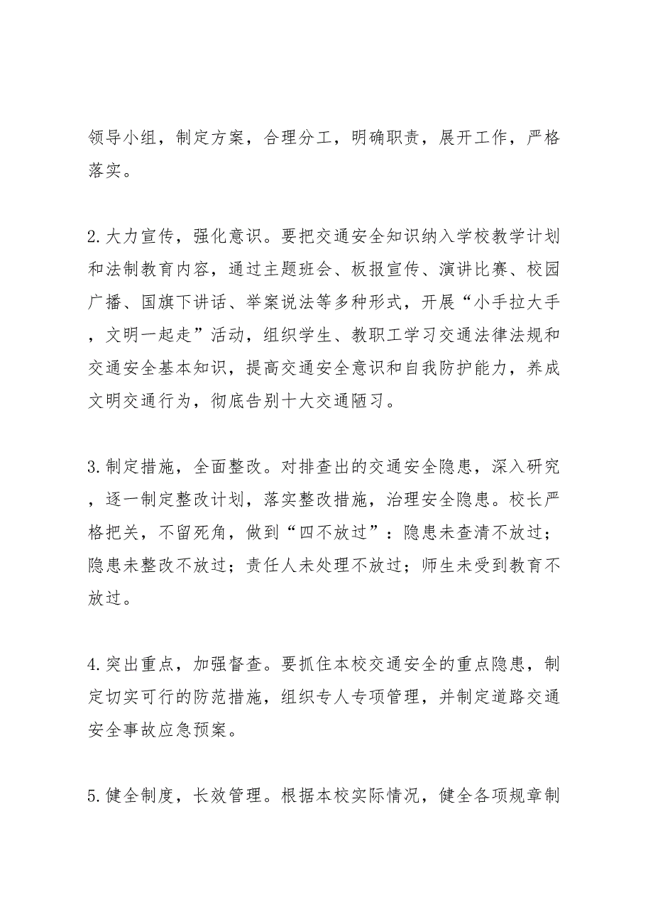 宋家沟小学交通安全专项整治实施方案[1]_第4页