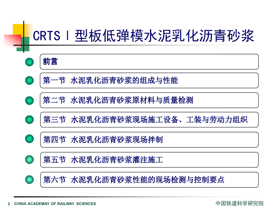 CRTSI型砂浆施工技术01_第2页