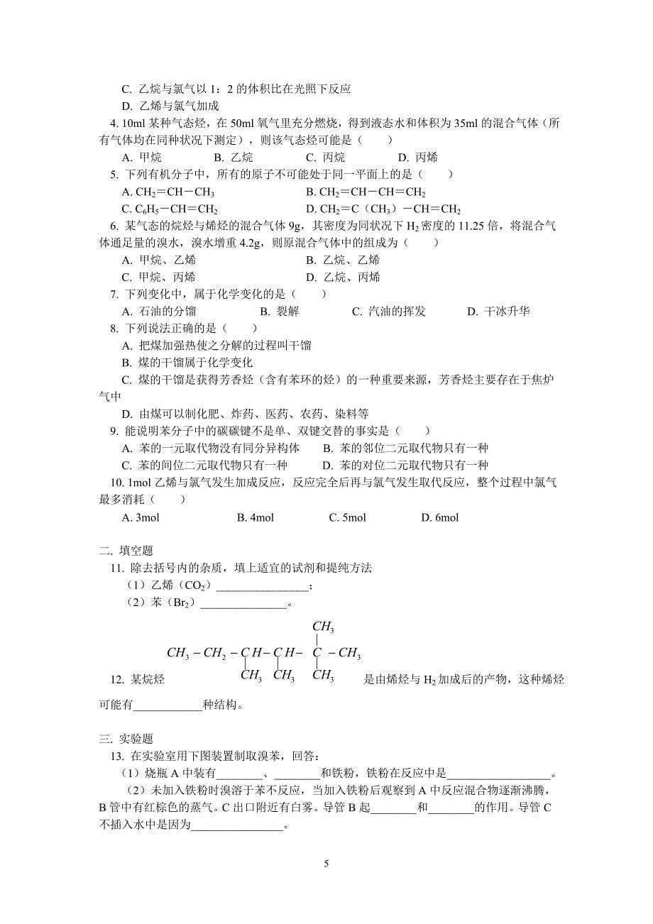 第2节石油和煤、重要的烃.doc_第5页