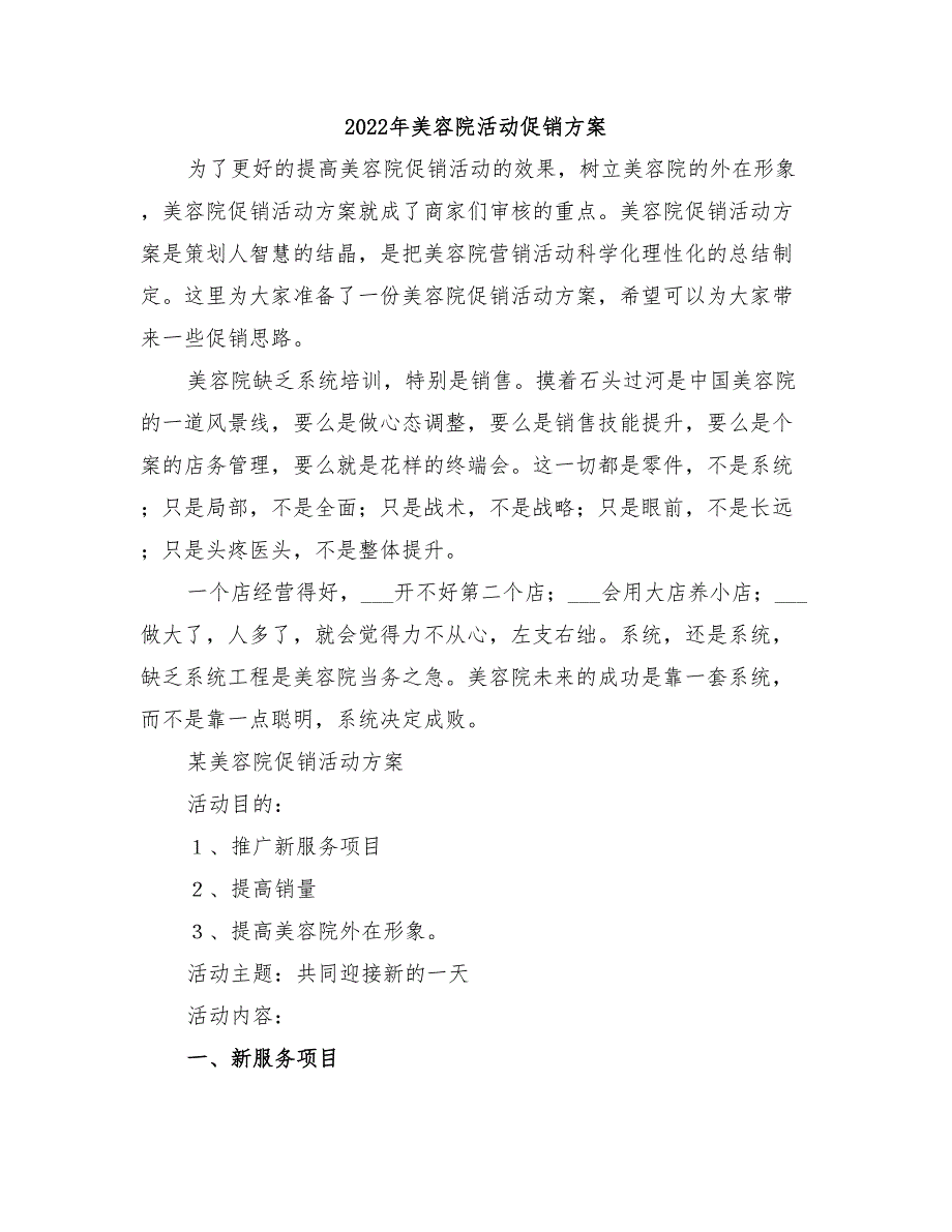 2022年美容院活动促销方案_第1页