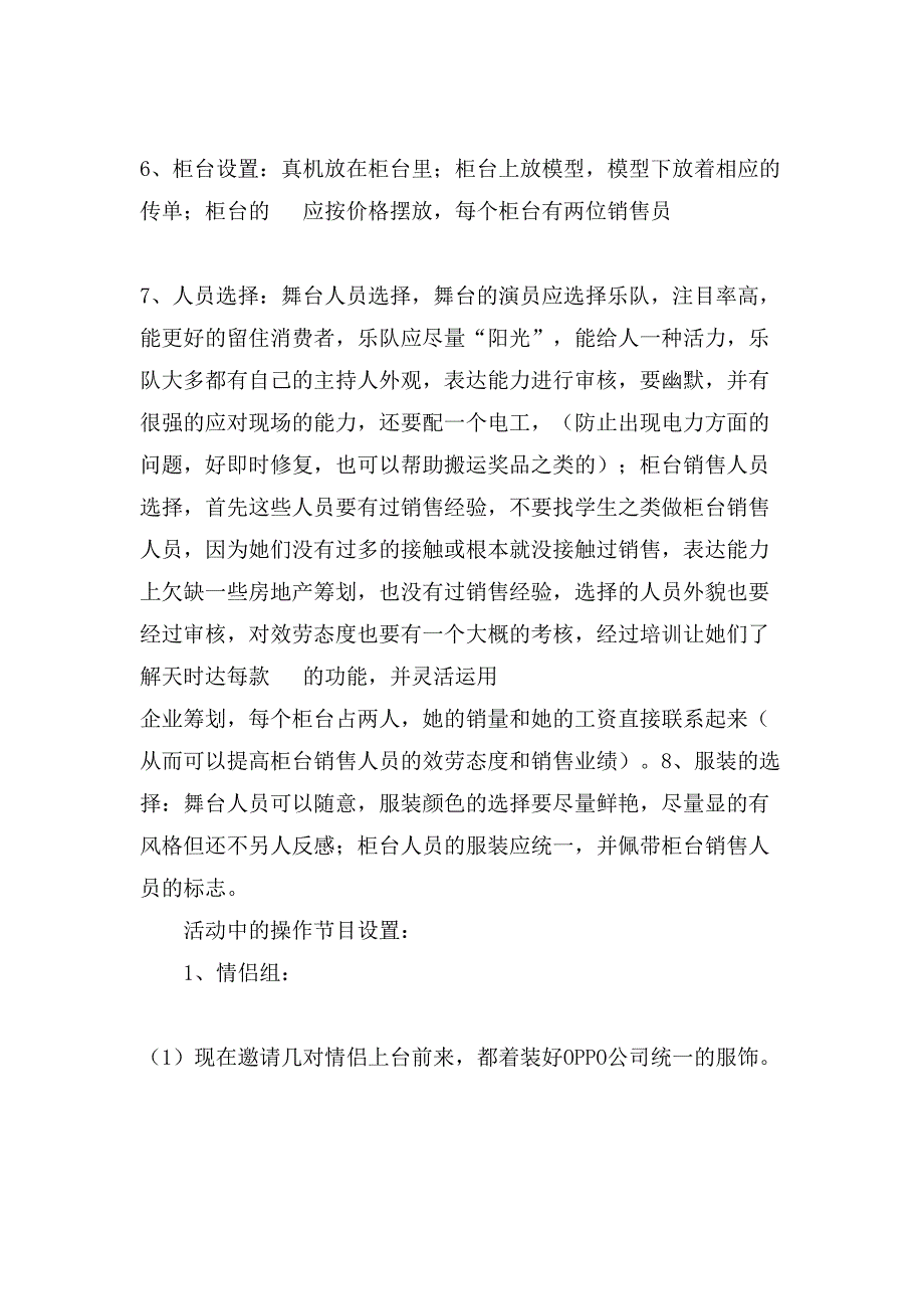 oppo手机促销活动方案模板.doc_第3页